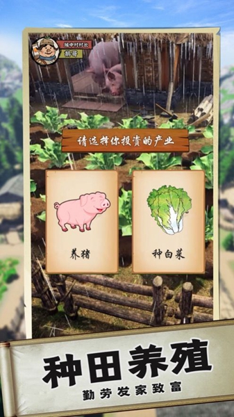 逆袭成为大地主手机版