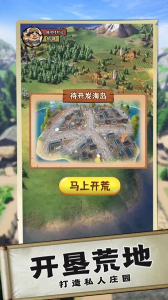 逆袭成为大地主手机版