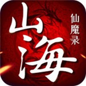 山海仙魔录手游