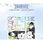 光与夜之恋冰原拼拼乐第十二关策略