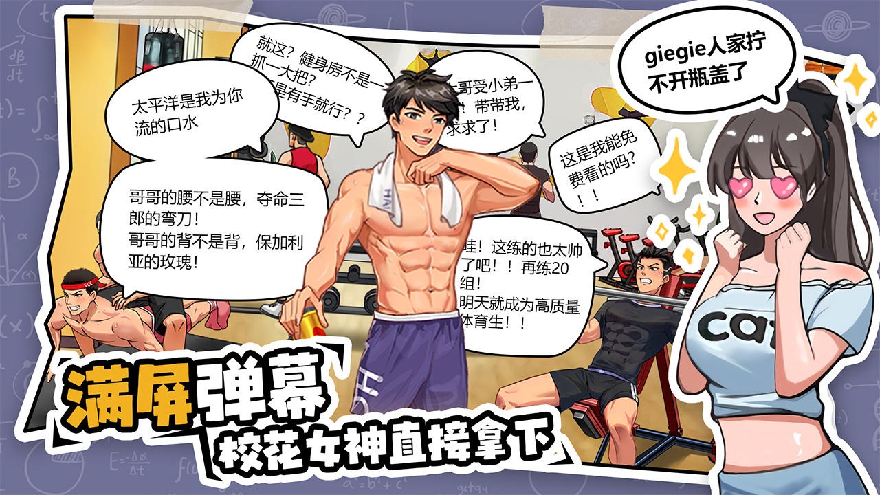 体育生的集体生活安装包