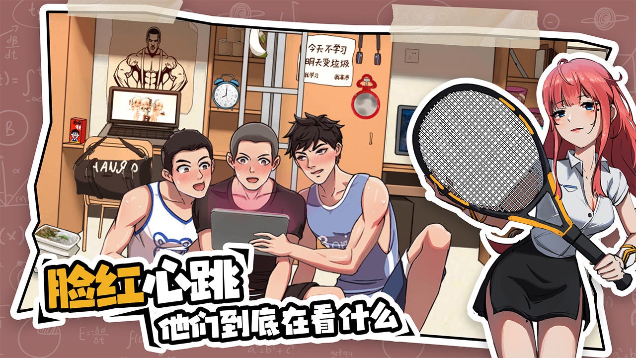体育生的集体生活安装包