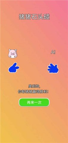 猪猪石头碰安卓下载