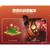 lol2023元旦全英雄免费体验与全区开启双倍经验加成活动分享