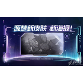 王者荣耀元歌无心皮肤上线时间介绍