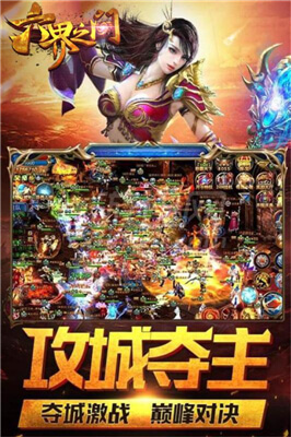 六界之门官方版