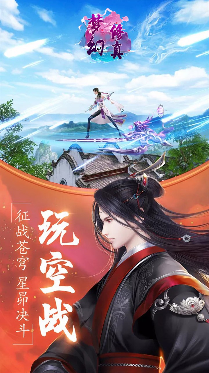 梦幻修真旧版