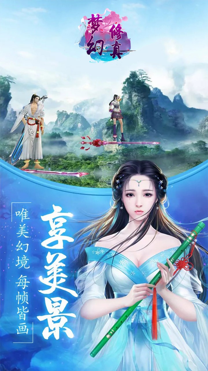 梦幻修真旧版