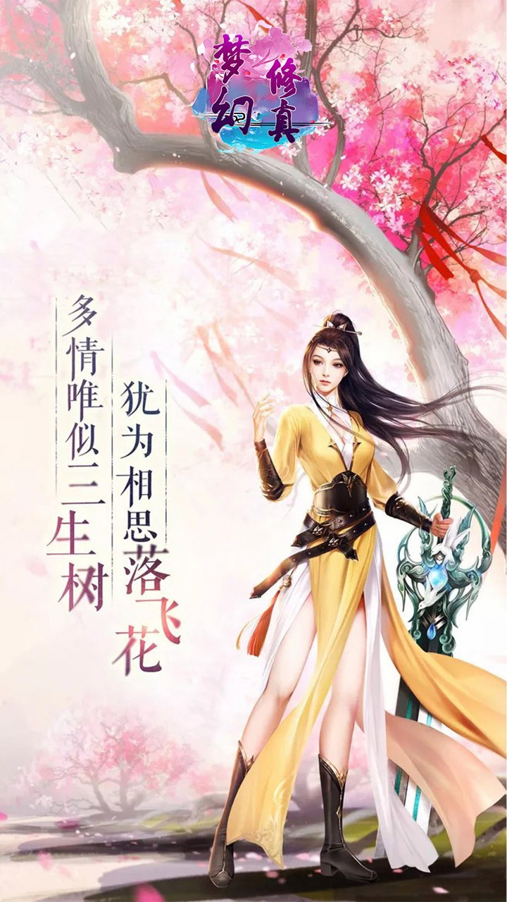 梦幻修真旧版