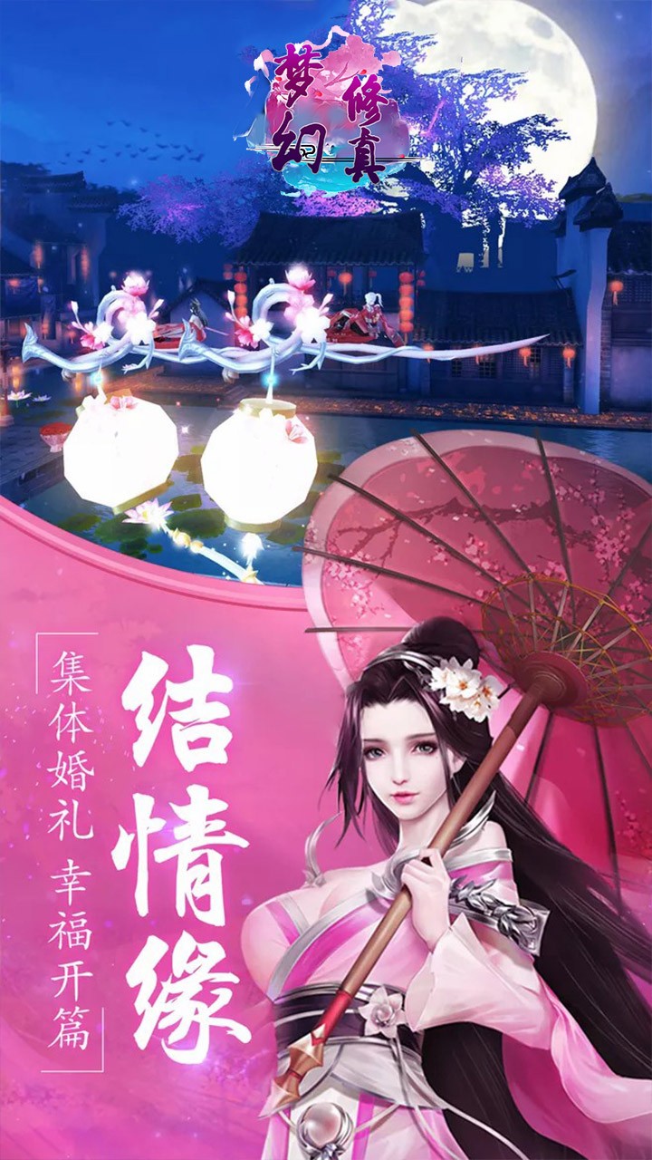 梦幻修真旧版