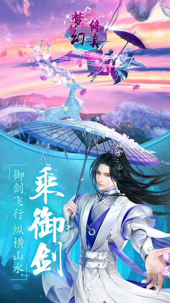 梦幻修真旧版