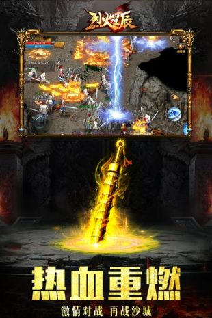 烈火星辰单职业传奇高爆返利版
