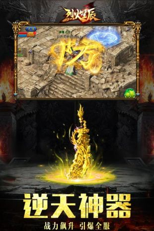 烈火星辰单职业传奇高爆返利版