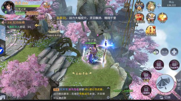 扶摇修仙下载最新版