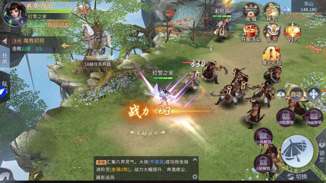扶摇修仙下载最新版