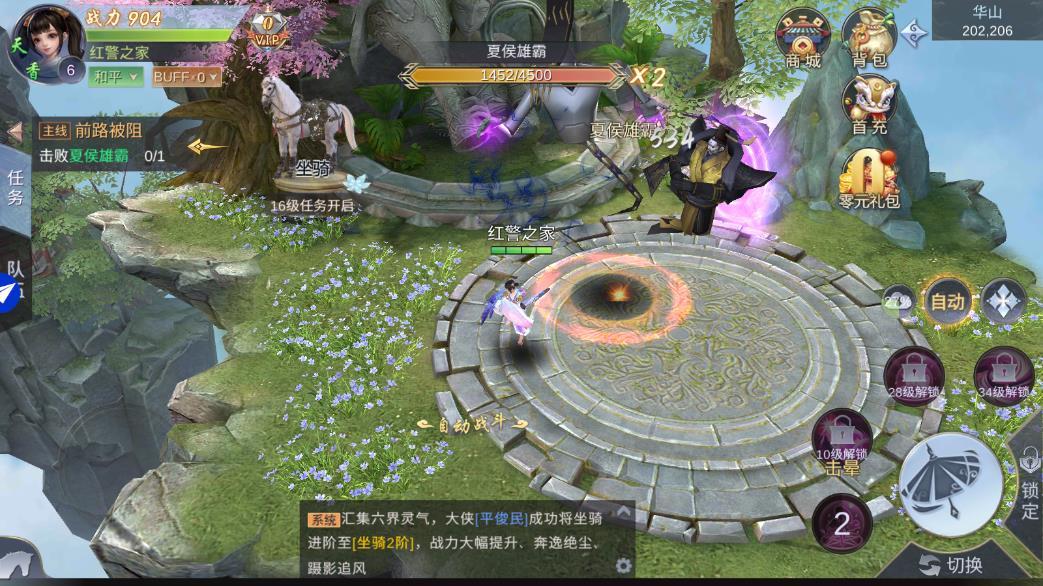 扶摇修仙下载最新版