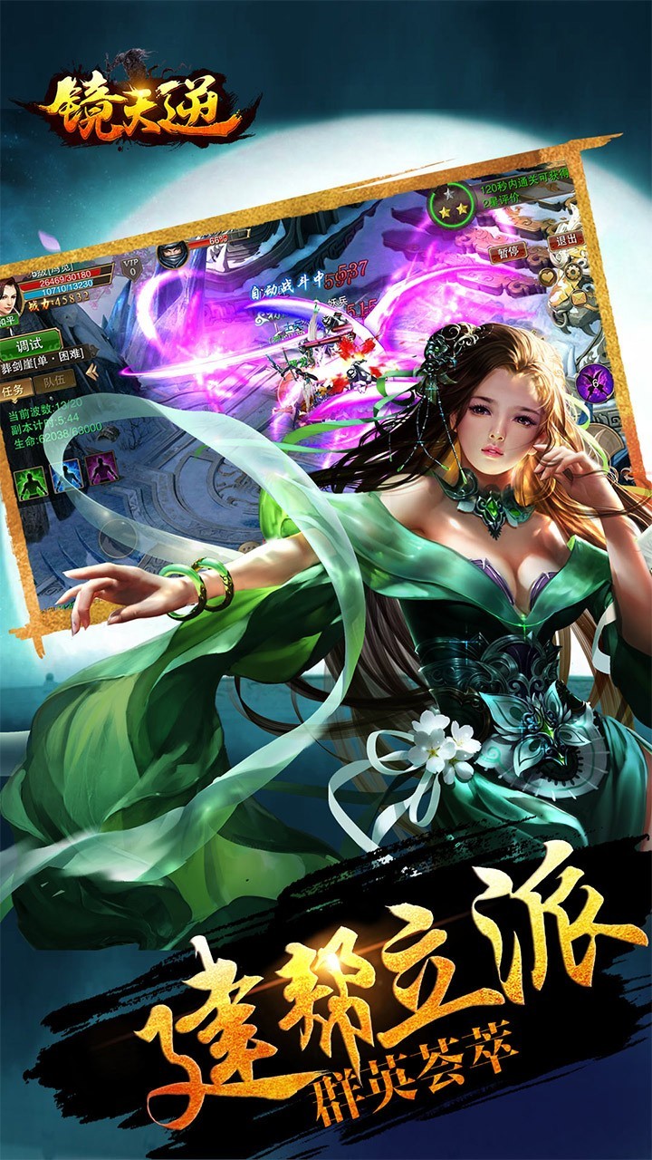 镜天逆正式版