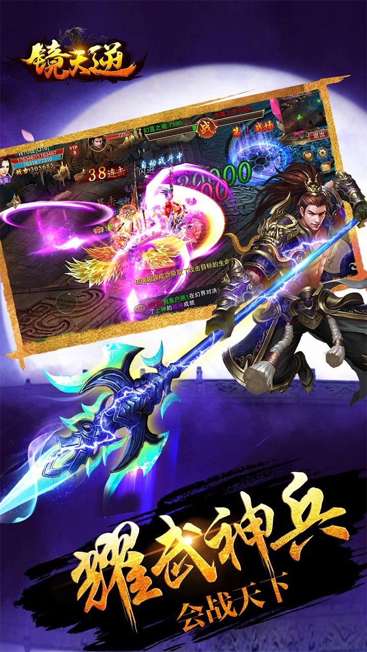 镜天逆正式版