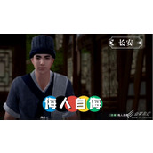 不良人3侮人自侮轶事任务如何完成