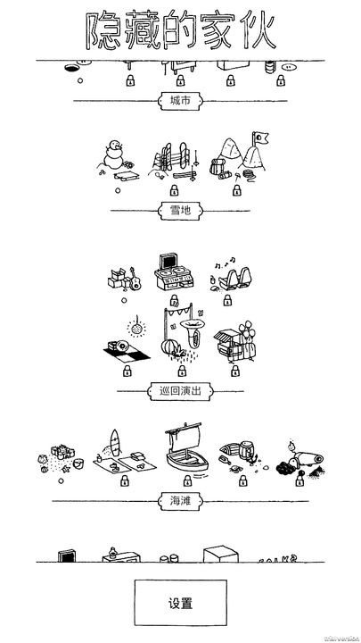 隐藏的家伙免费正版下载