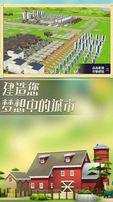 特大梦想城市免费正版