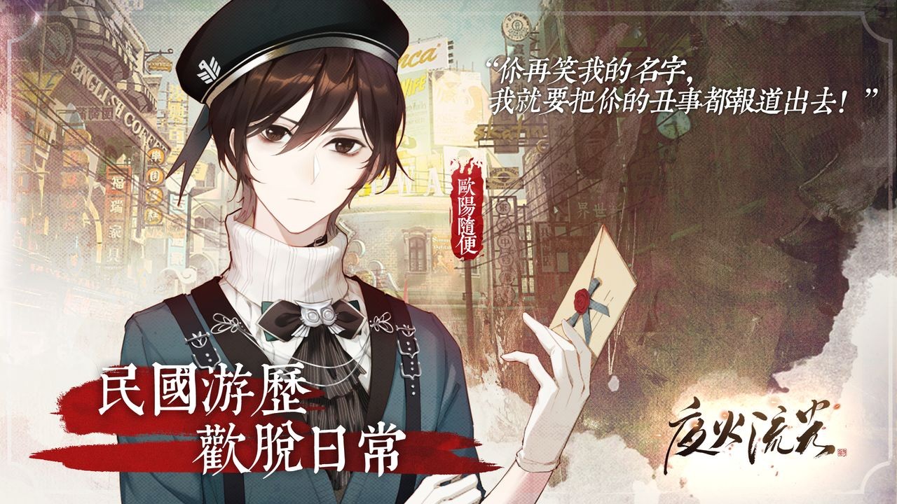 夜火流光游戏下载