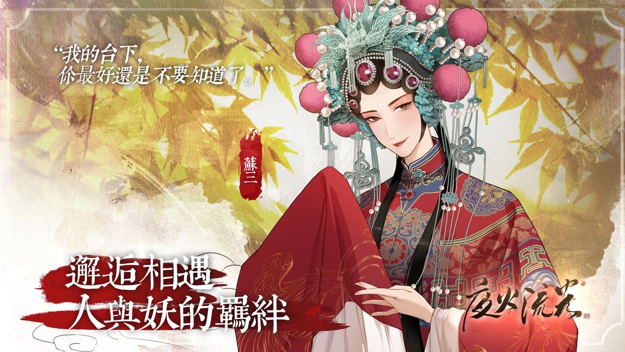 夜火流光游戏下载