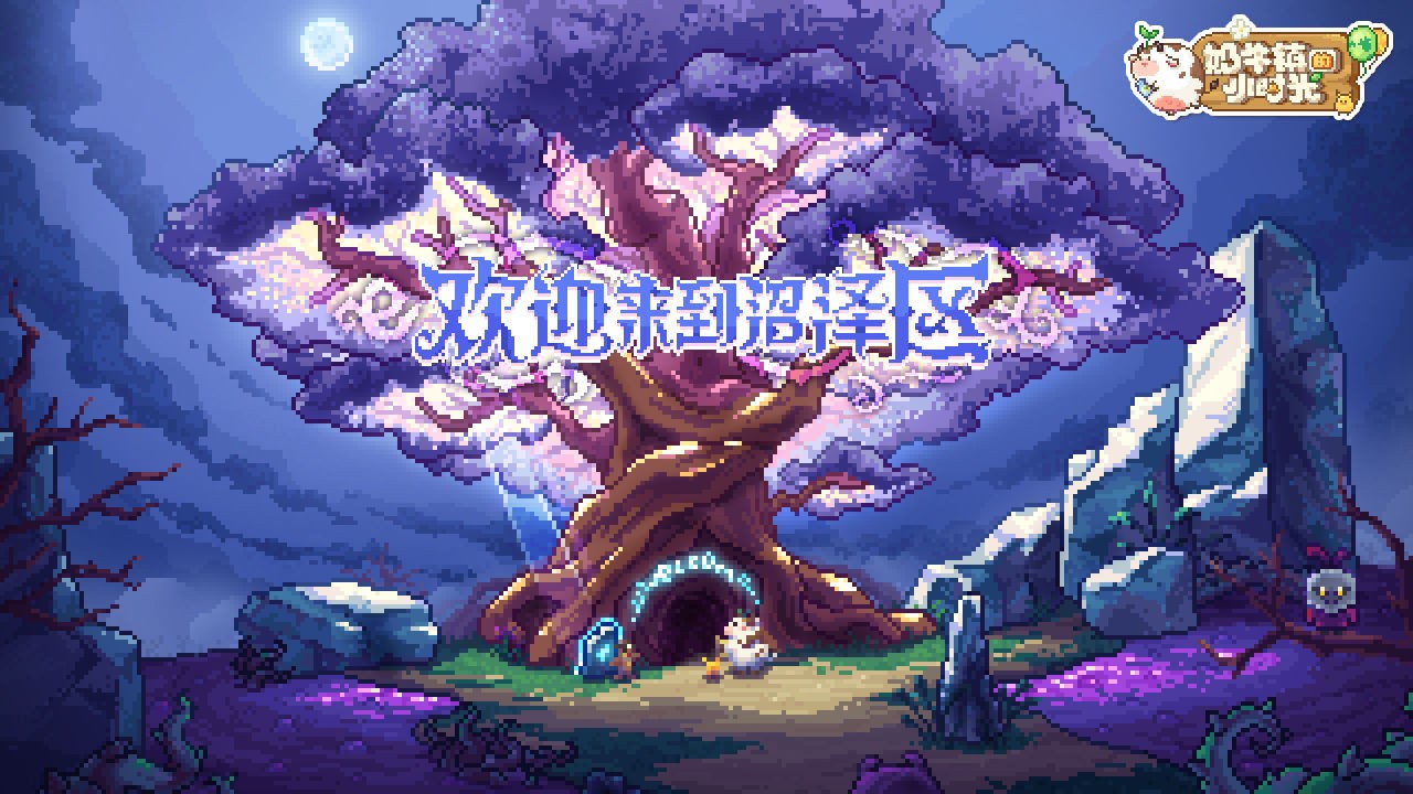 奶牛镇的小时光游戏下载
