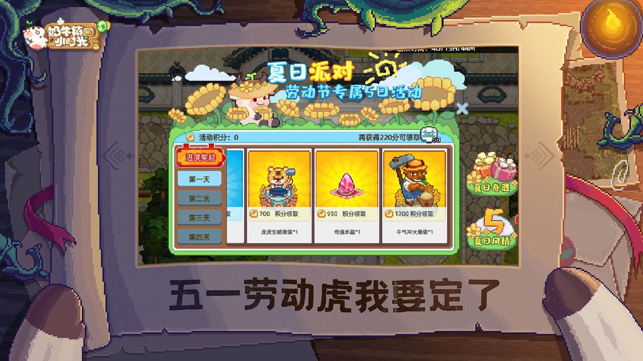 奶牛镇的小时光游戏下载