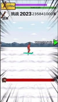 夸父追日雪地安装包