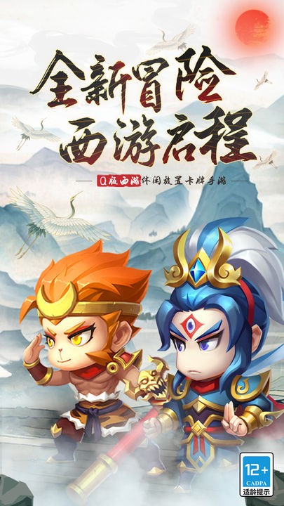 西游冒险安卓版下载