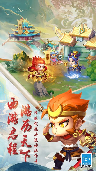 西游冒险安卓版下载