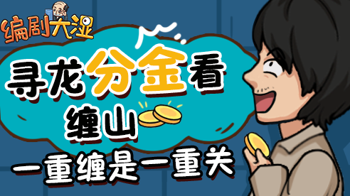 编剧大湿下载安装