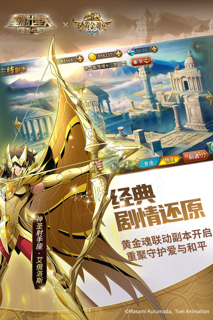 圣斗士星矢重生最新版