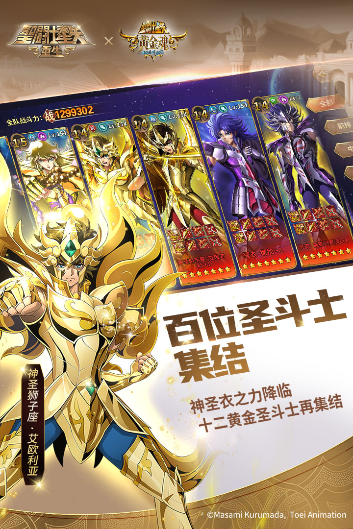 圣斗士星矢重生最新版