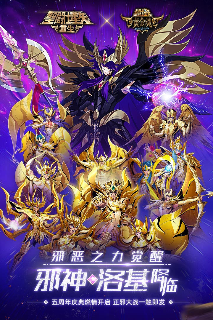 圣斗士星矢重生最新版