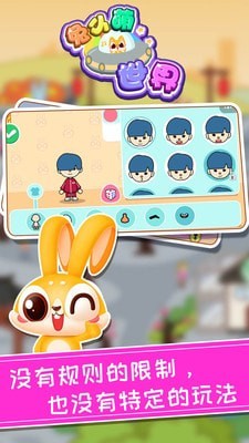 兔小萌世界安卓版