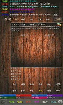 休闲江湖安卓下载