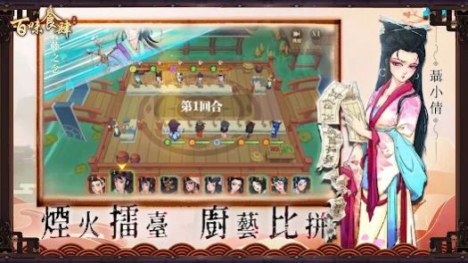百味食肆安装包