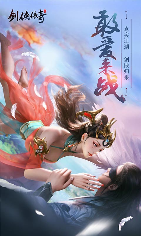 剑侠传奇免费下载