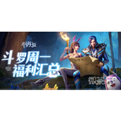 斗罗大陆魂师对决2023最新兑换码一览