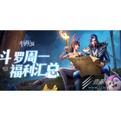 斗罗大陆魂师对决2022年万圣节礼包码介绍