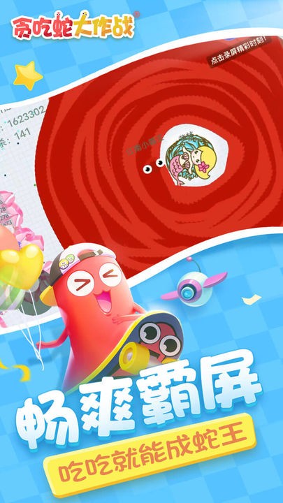 贪吃蛇大作战游戏下载
