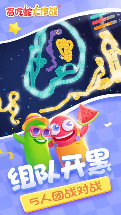 贪吃蛇大作战游戏下载