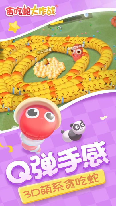 贪吃蛇大作战游戏下载