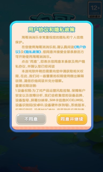 淘哥消消乐安装
