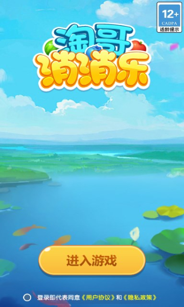 淘哥消消乐安装