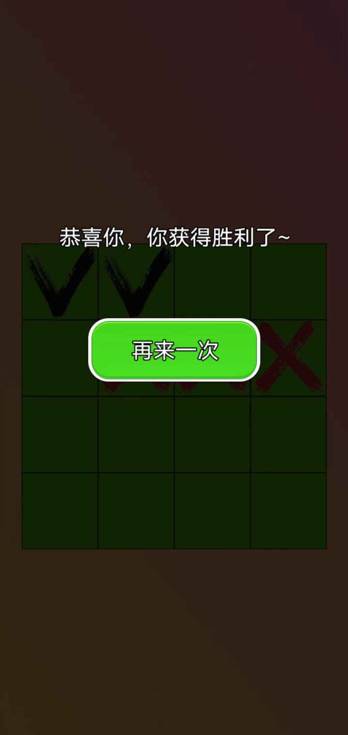 三个叉叉手游
