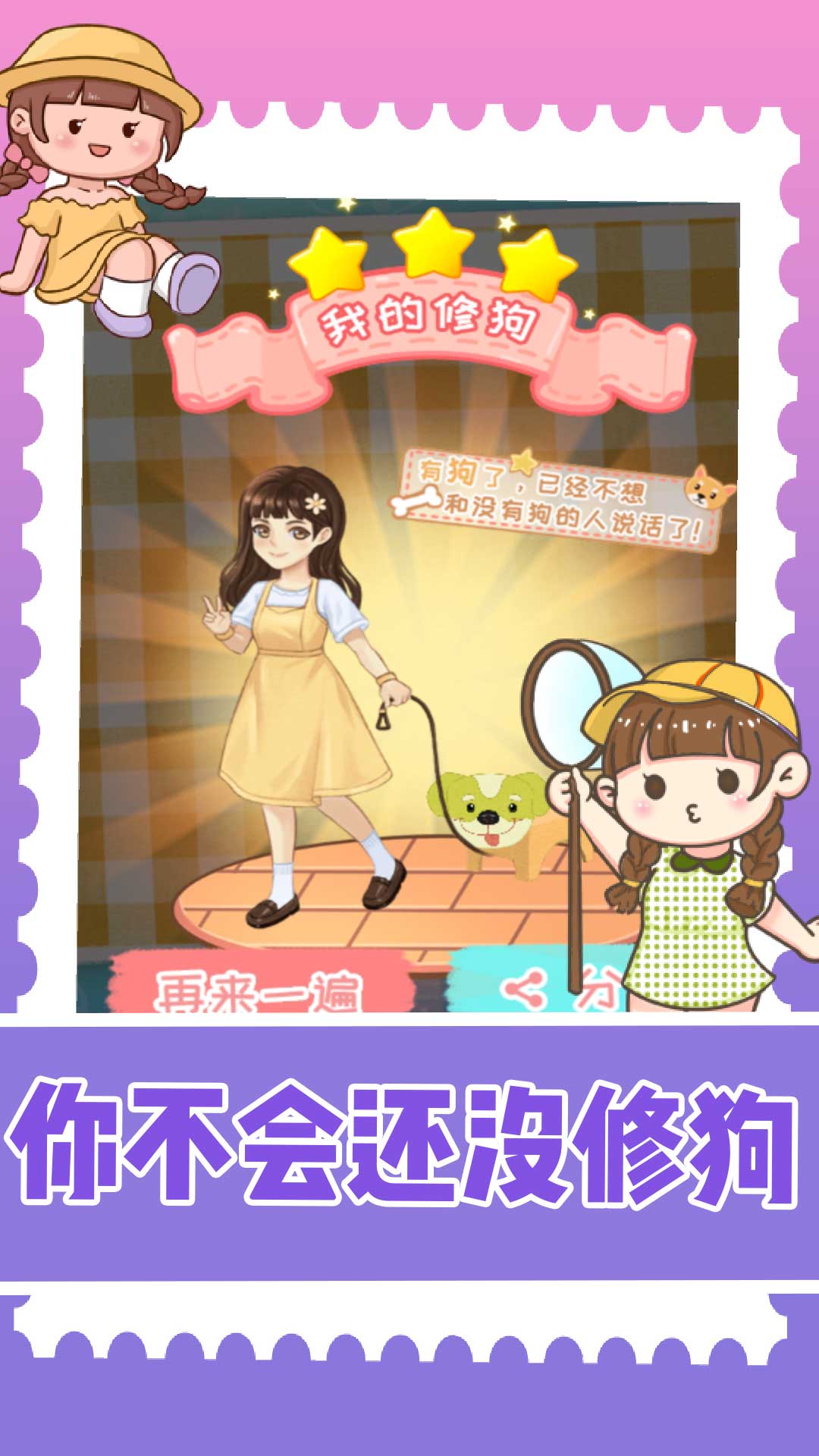 装扮小达人下载安装