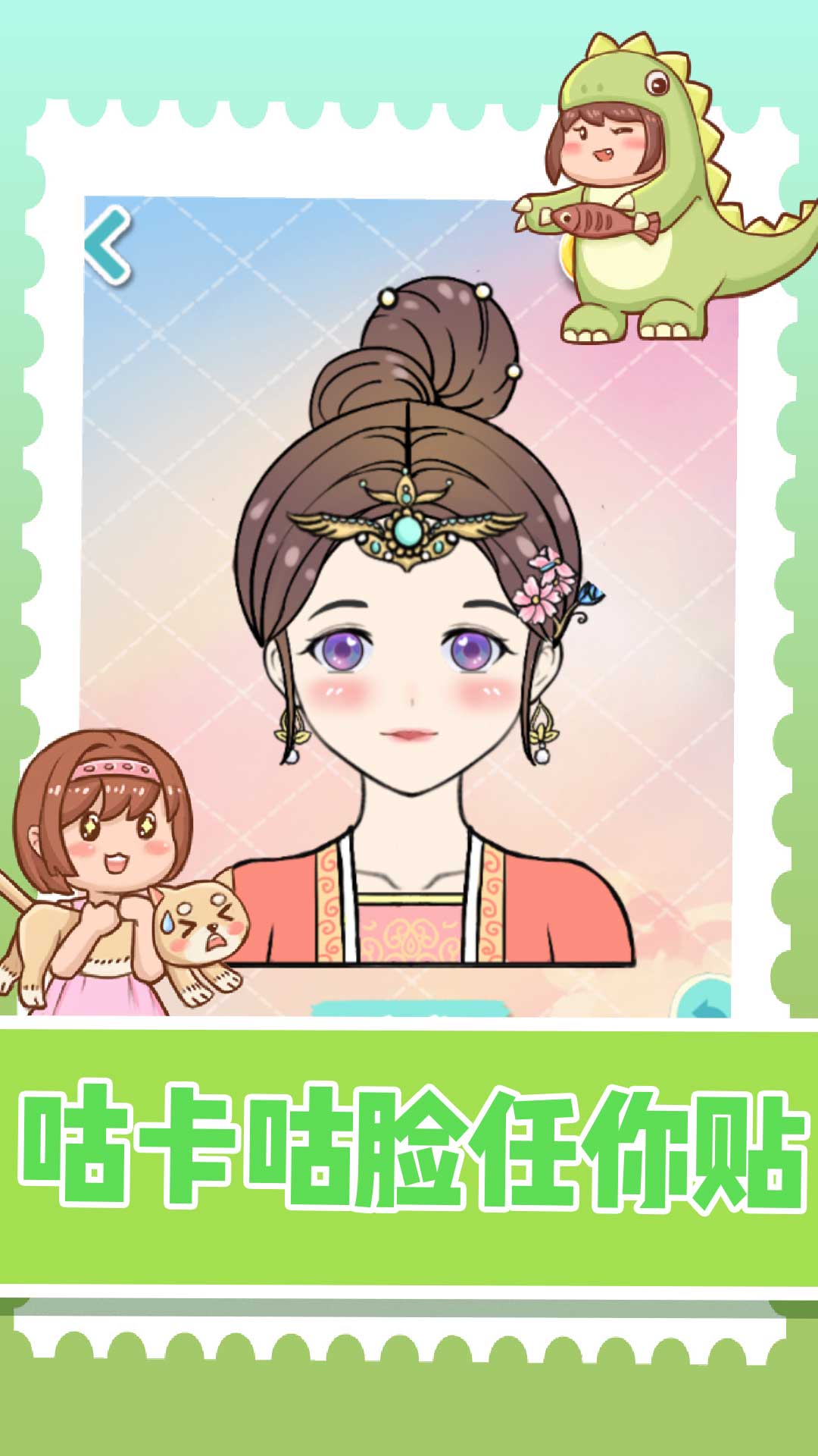 装扮小达人下载安装